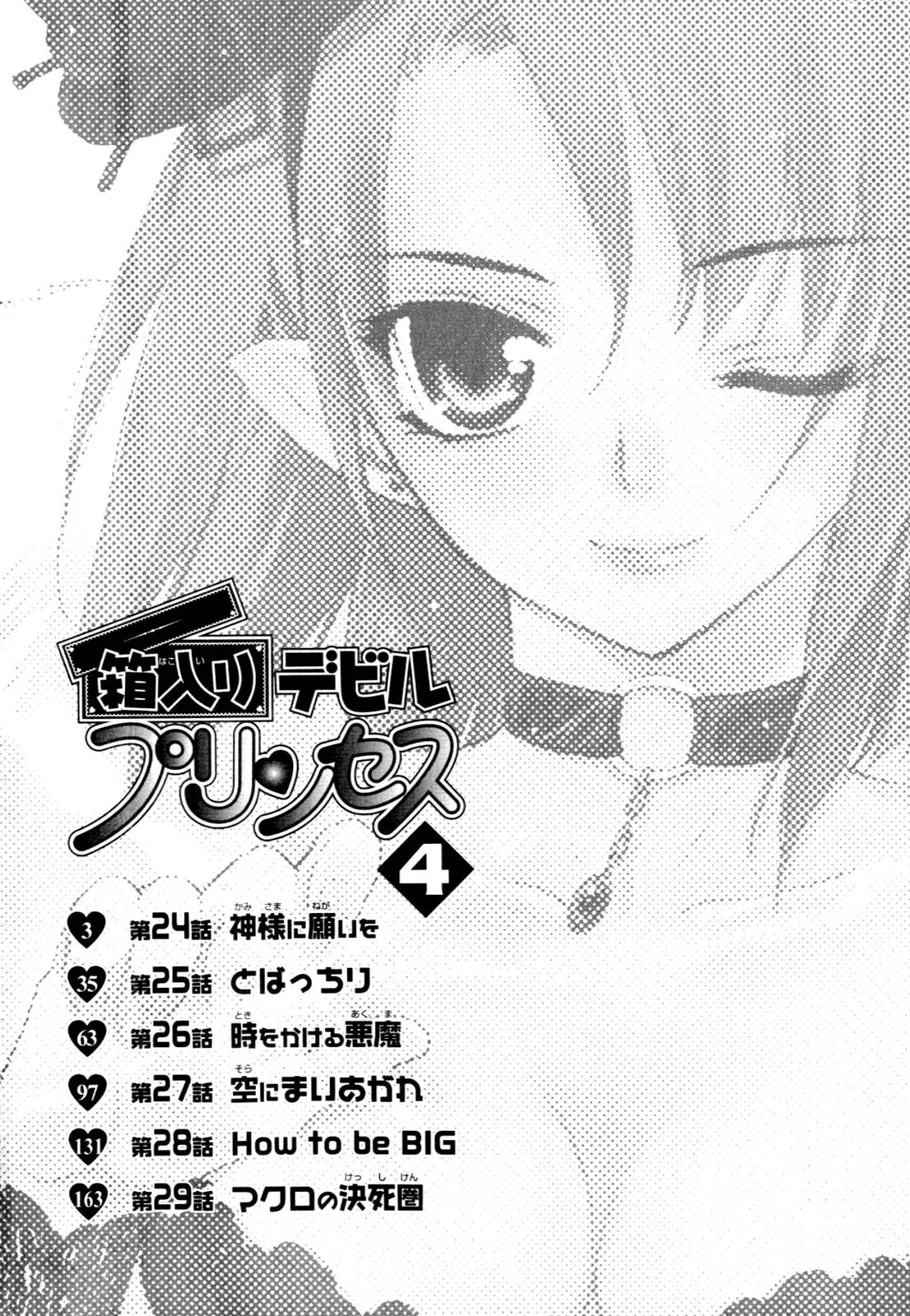Read My Dearest Devil Princess chapter 24 image 5 on Lezhin