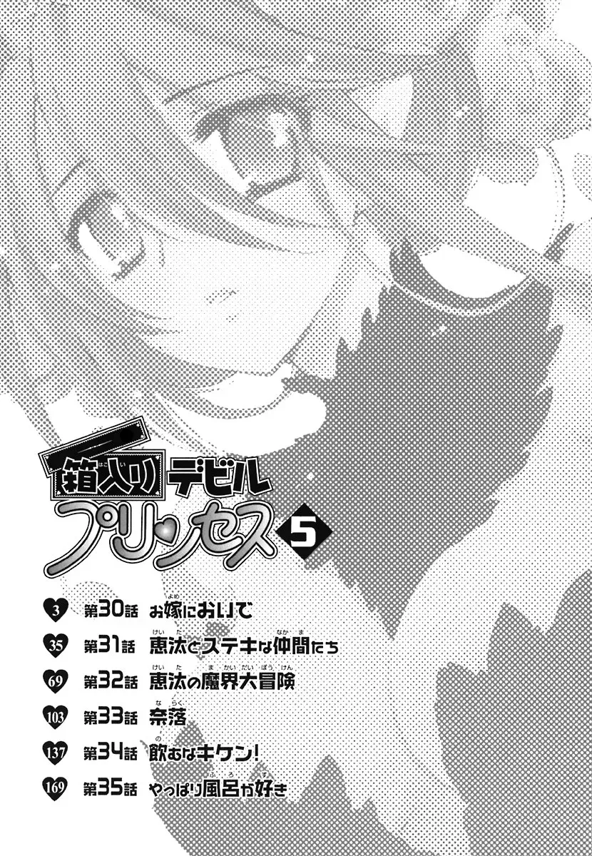 Read My Dearest Devil Princess chapter 30 image 5 on Lezhin