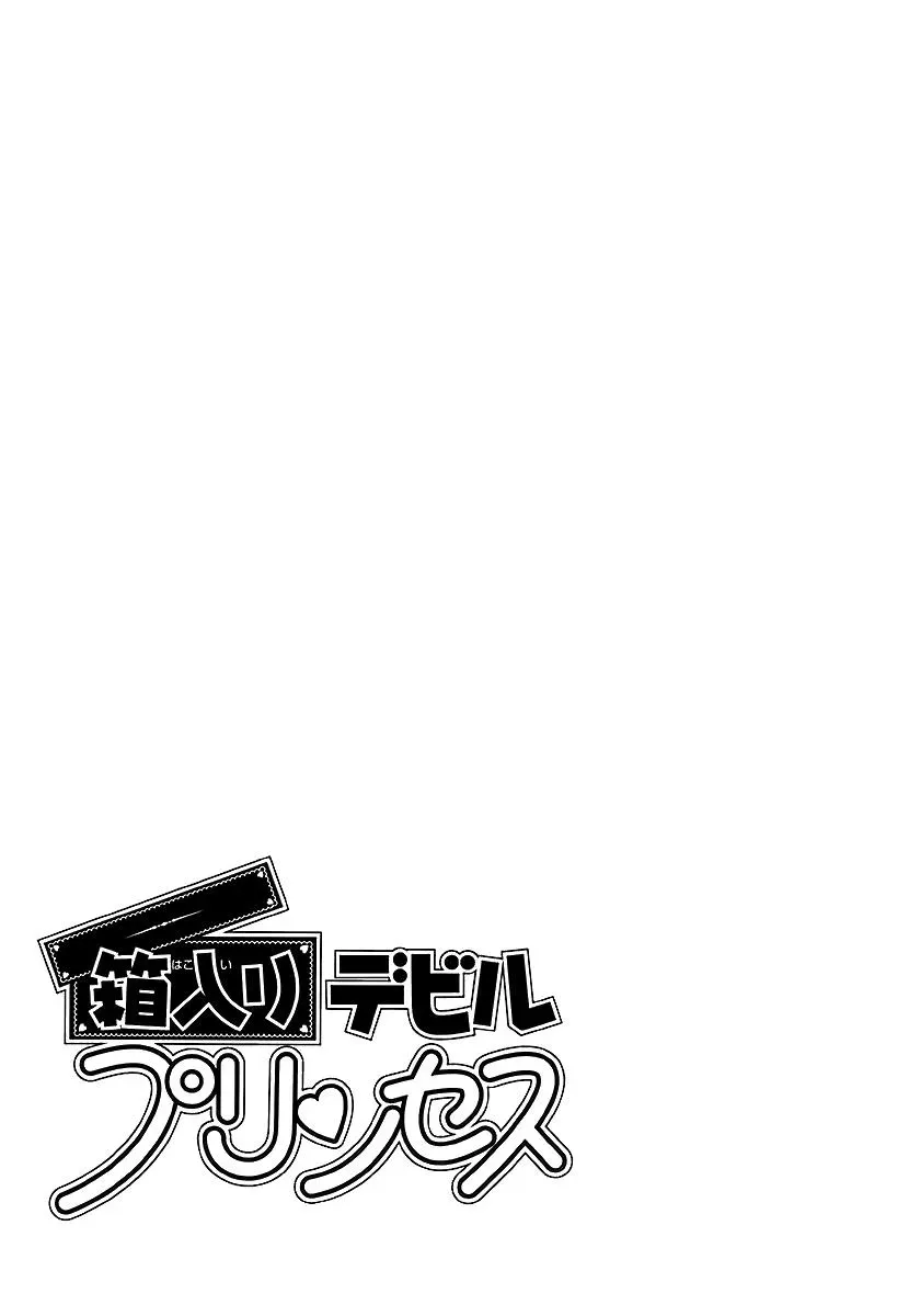 Read My Dearest Devil Princess chapter 32 image 1 on Lezhin