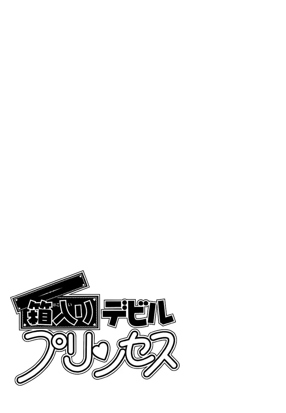 Read My Dearest Devil Princess chapter 33 image 1 on Lezhin