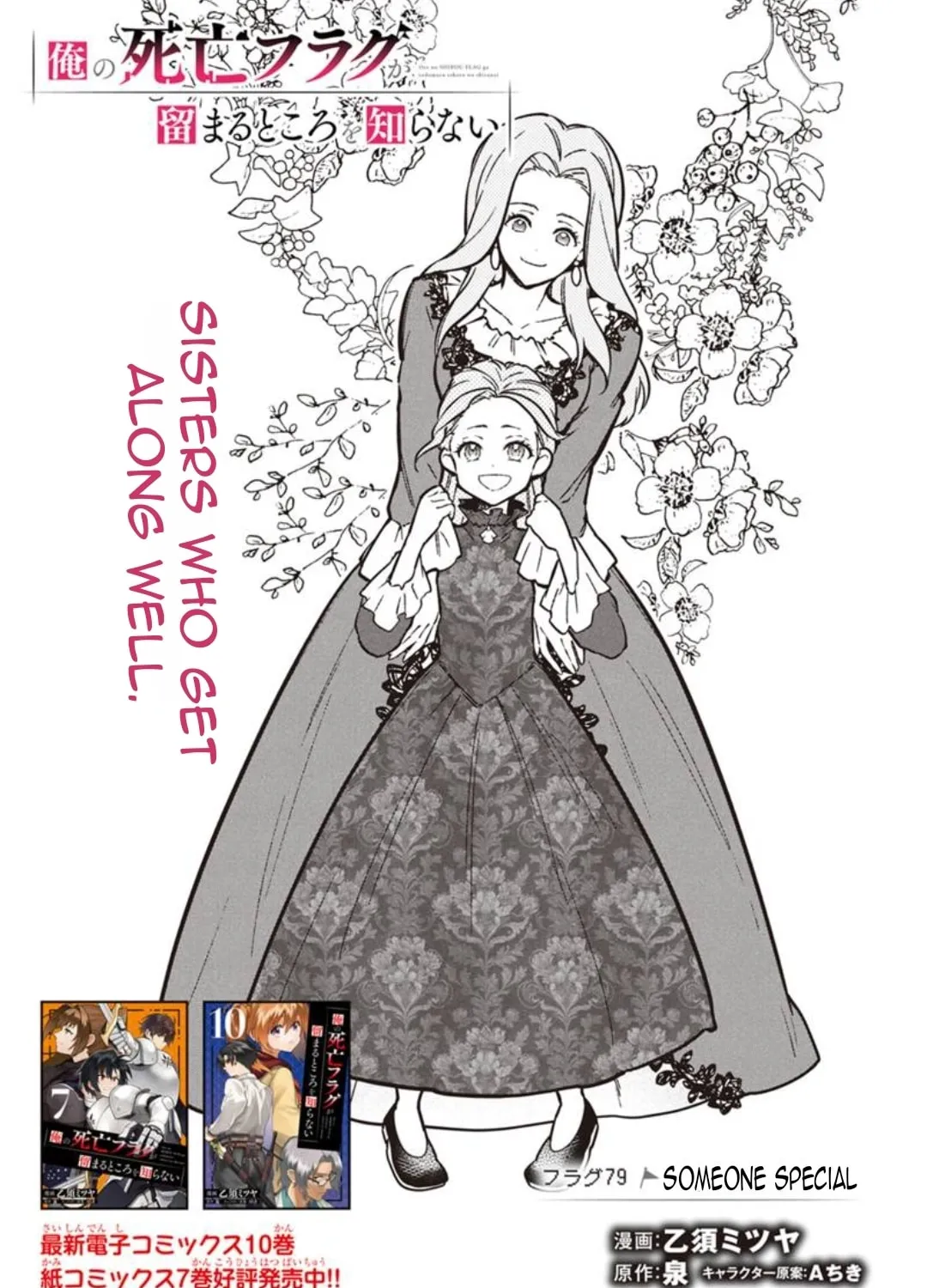 My Death Flags Show No Sign of Ending Chapter 79 page 6 - 