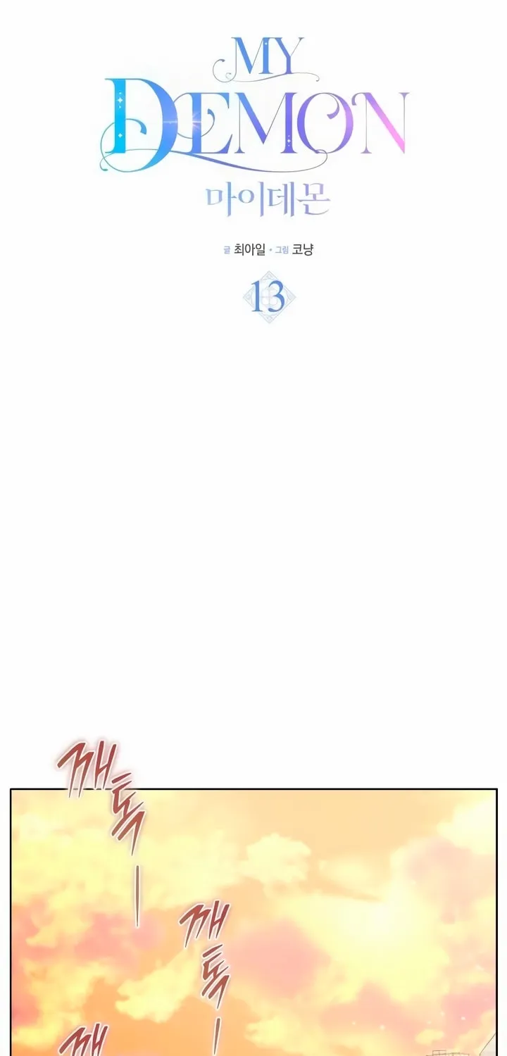 Read My Demon chapter 13 image 16 on Lezhin