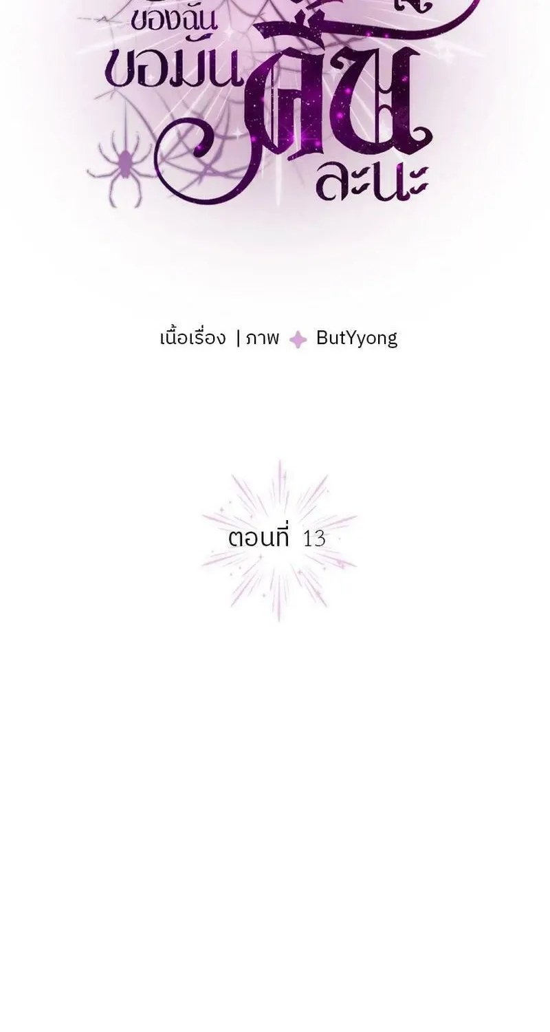 My Destiny, I Want It Back Chapter 13 page 12 - 