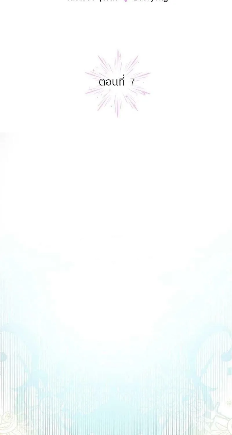 My Destiny, I Want It Back Chapter 7 page 3 - 