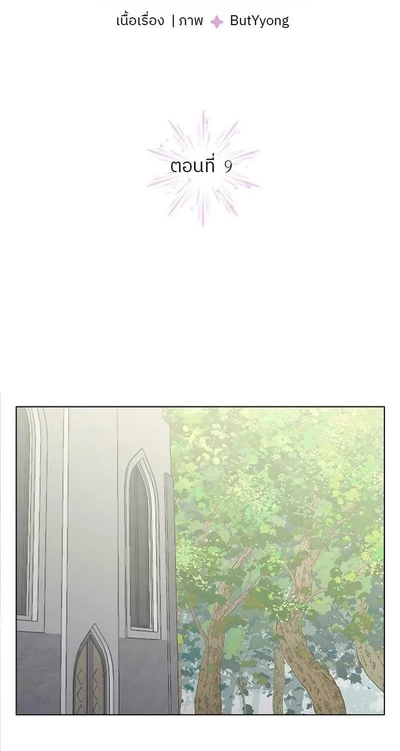 My Destiny, I Want It Back Chapter 9 page 3 - 