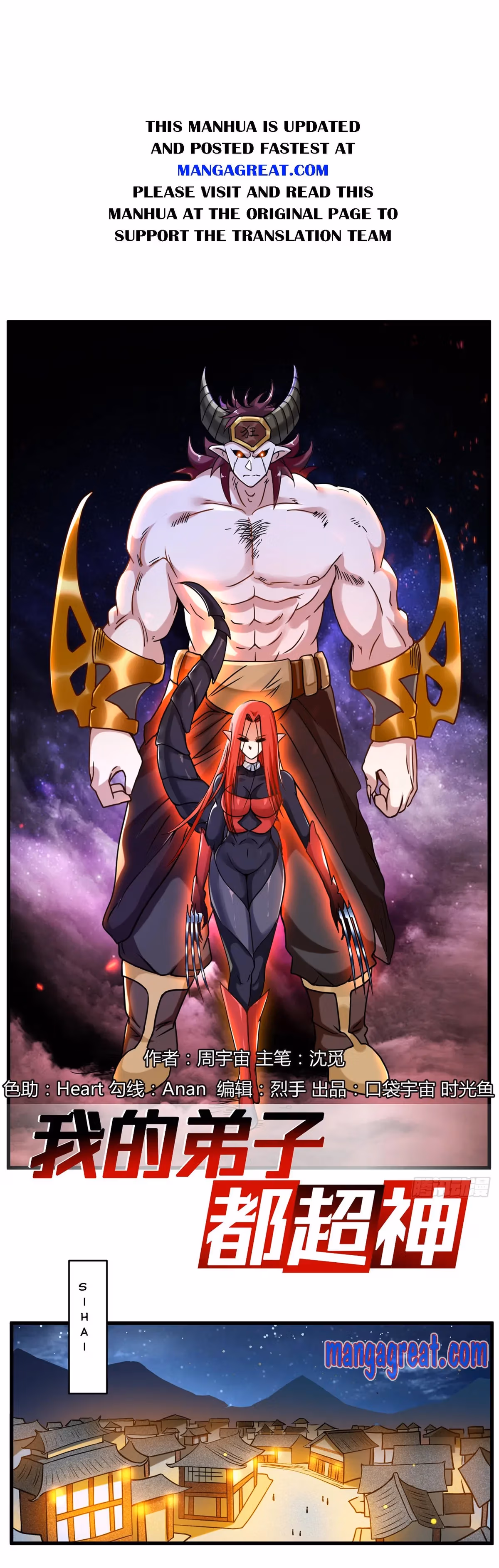 Read My Disciples Are All Immortals chapter 49 image 0 on Lezhin