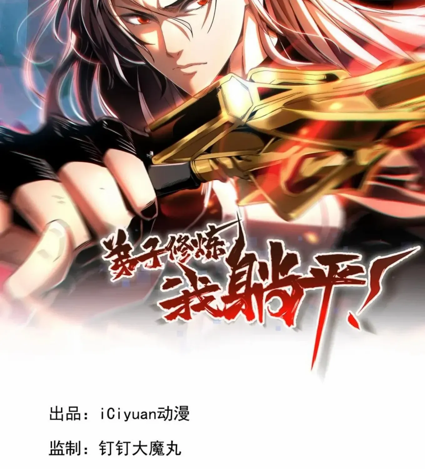 Read My Disciples Cultivate, While I Slack Off! chapter 101 image 2 on Lezhin