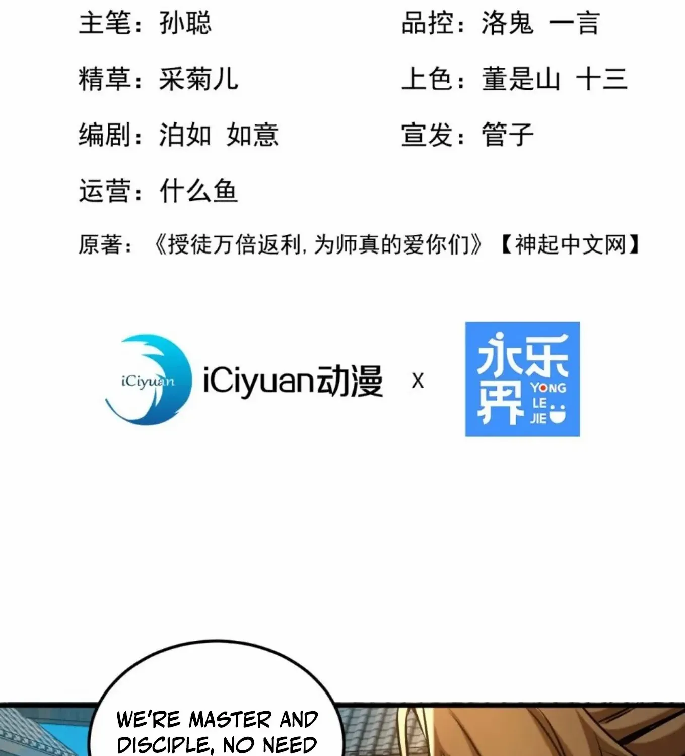 Read My Disciples Cultivate, While I Slack Off! chapter 101 image 3 on Lezhin