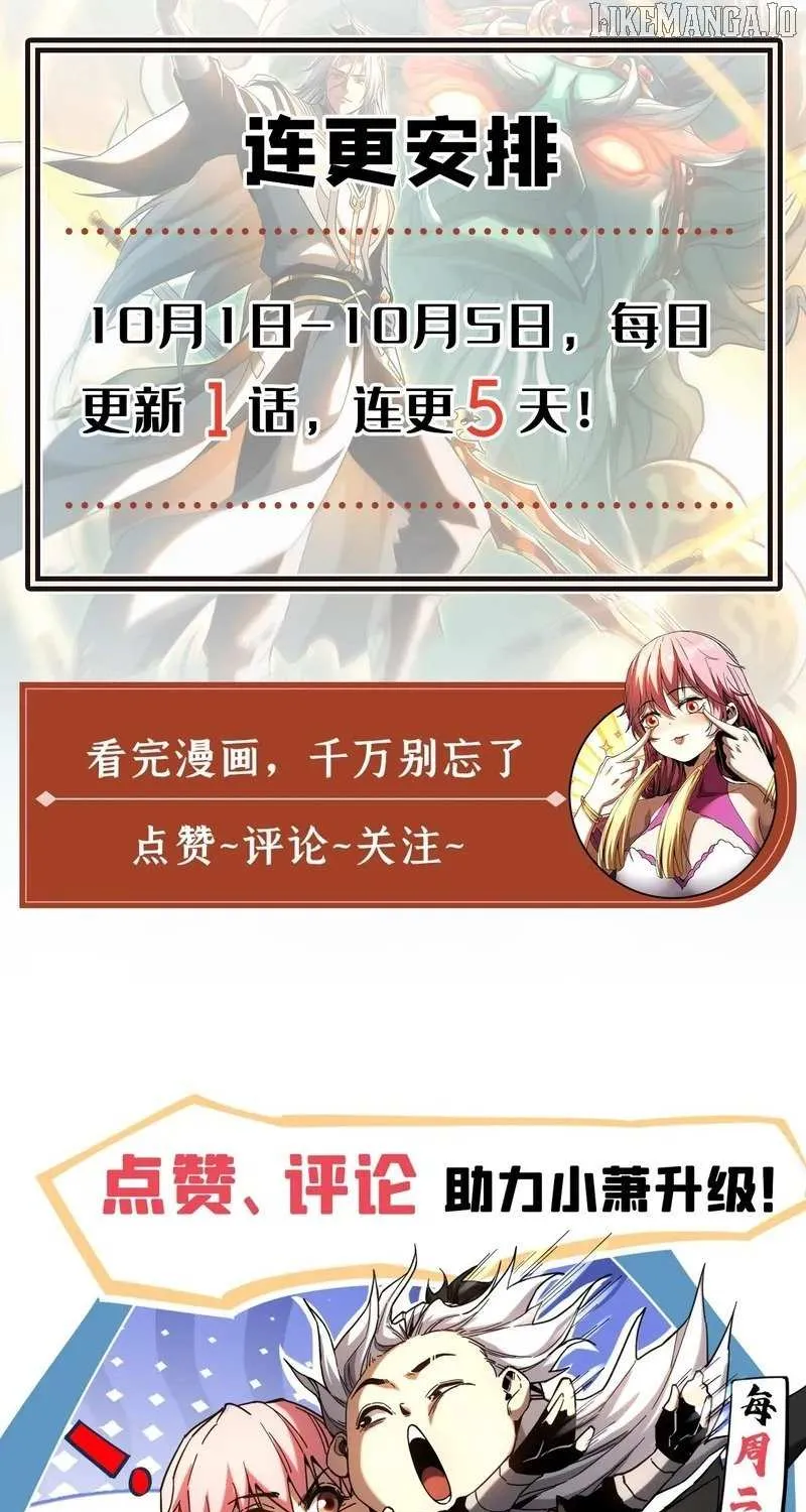 Read My Disciples Cultivate, While I Slack Off! chapter 113 image 46 on Lezhin