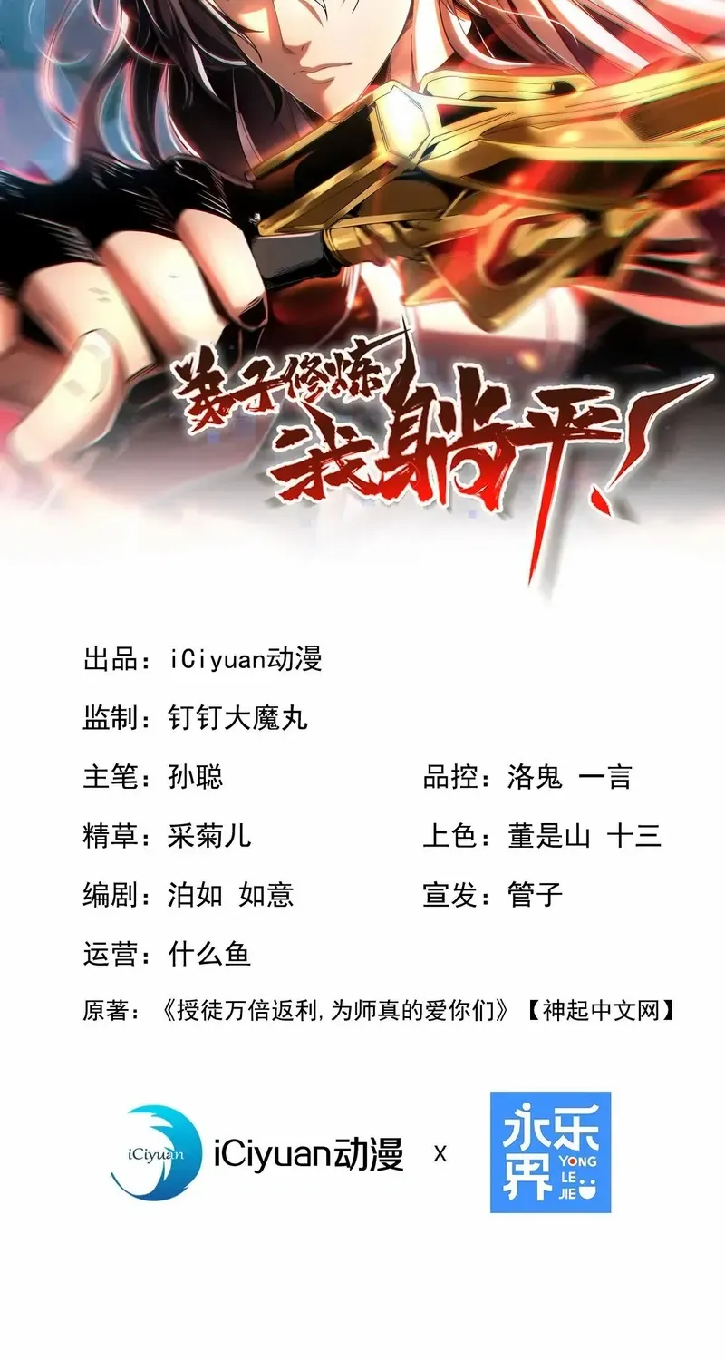 Read My Disciples Cultivate, While I Slack Off! chapter 143 image 2 on Lezhin