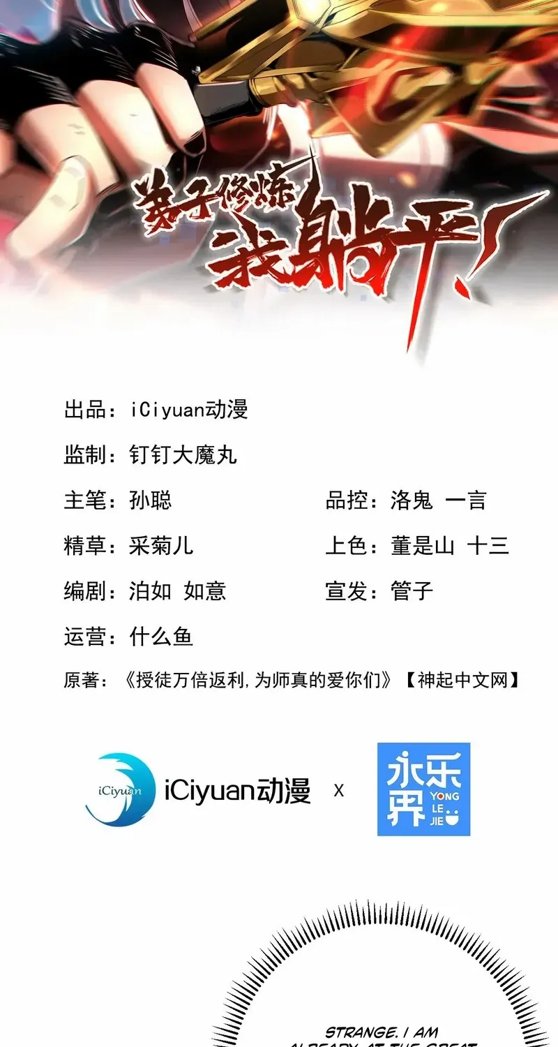 Read My Disciples Cultivate, While I Slack Off! chapter 144 image 2 on Lezhin