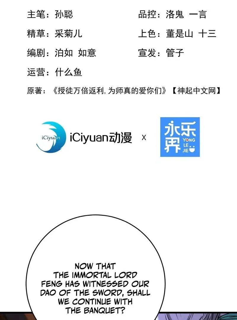 Read My Disciples Cultivate, While I Slack Off! chapter 149 image 2 on Lezhin