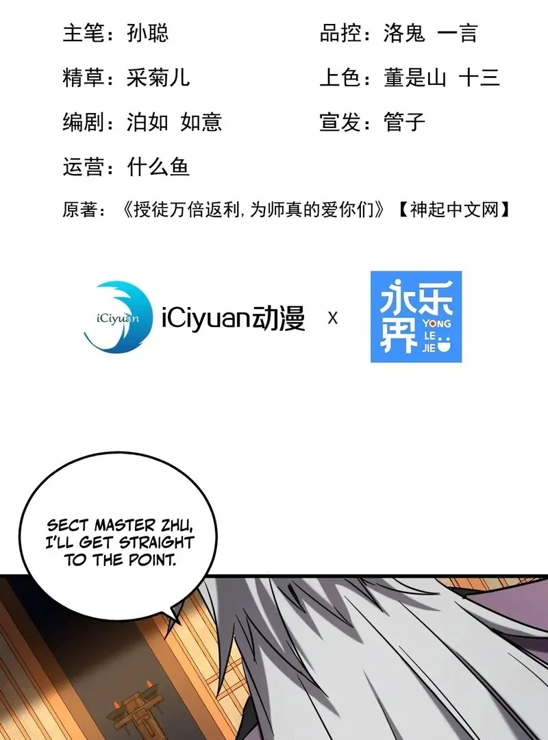 Read My Disciples Cultivate, While I Slack Off! chapter 150 image 2 on Lezhin