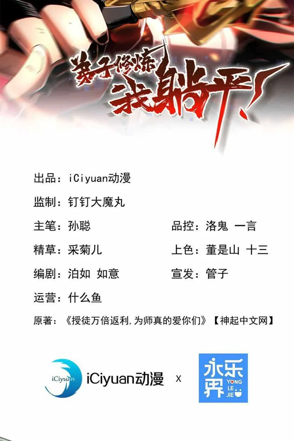 Read My Disciples Cultivate, While I Slack Off! chapter 16 image 2 on Lezhin