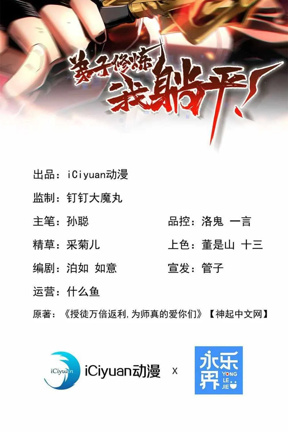 Read My Disciples Cultivate, While I Slack Off! chapter 18 image 2 on Lezhin
