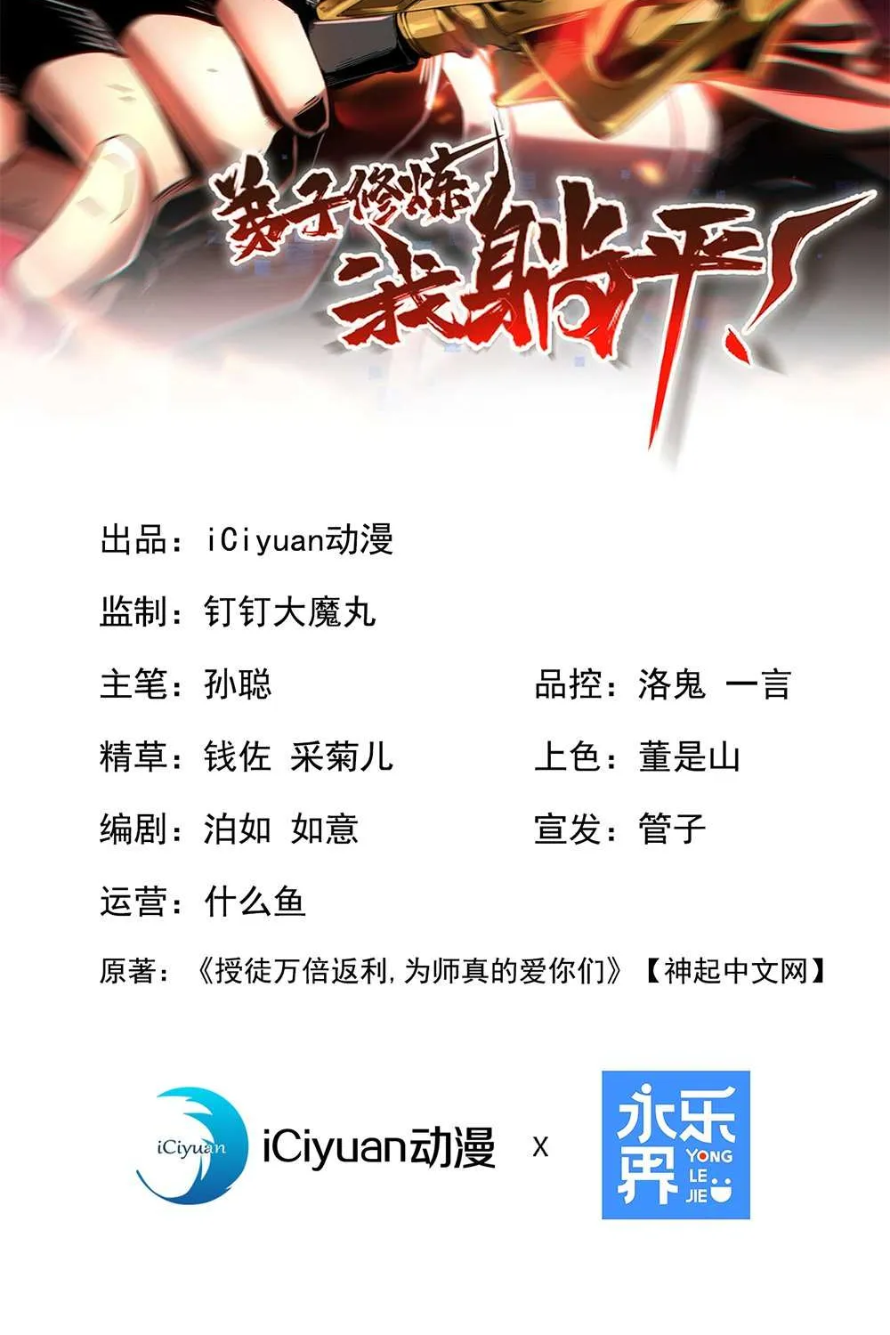 Read My Disciples Cultivate, While I Slack Off! chapter 2 image 3 on Lezhin