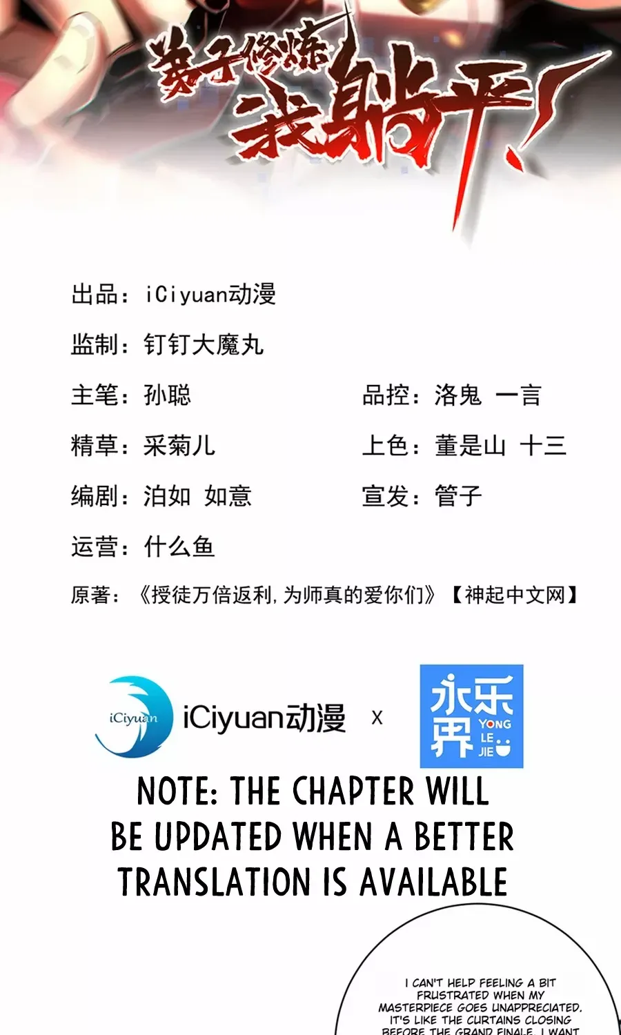 Read My Disciples Cultivate, While I Slack Off! chapter 37 image 2 on Lezhin