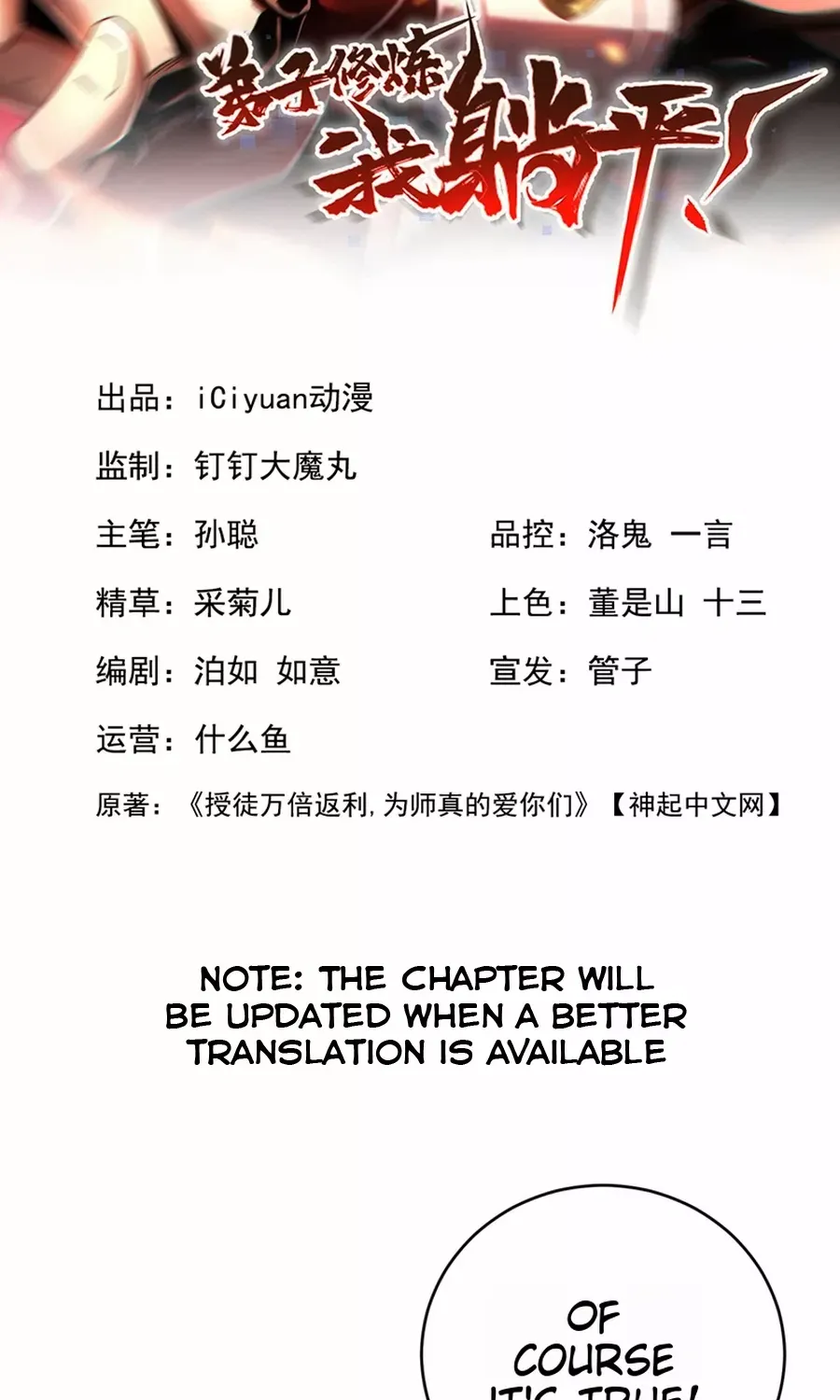 Read My Disciples Cultivate, While I Slack Off! chapter 38 image 2 on Lezhin