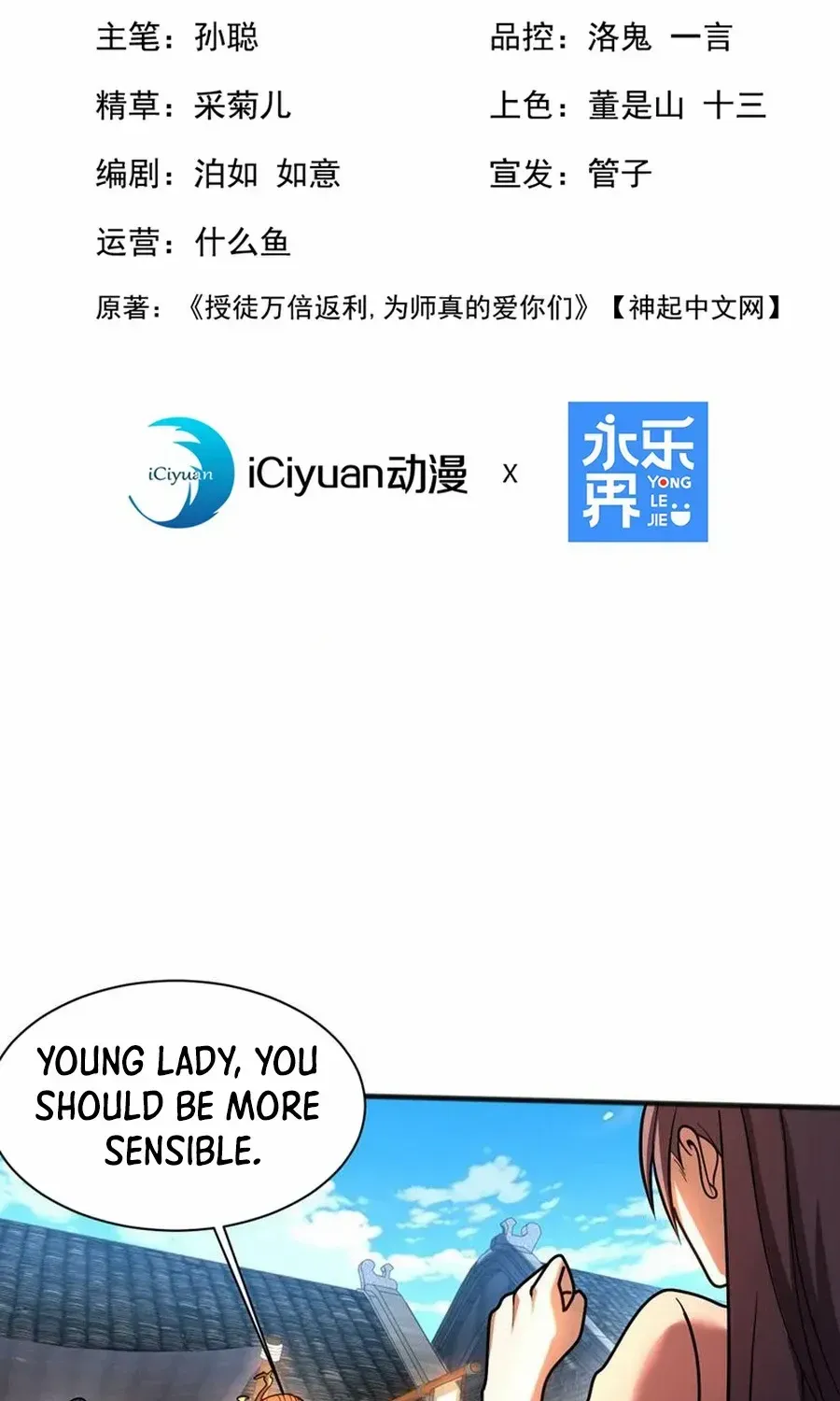 Read My Disciples Cultivate, While I Slack Off! chapter 54 image 2 on Lezhin