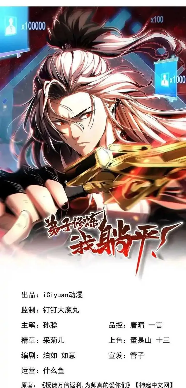 Read My Disciples Cultivate, While I Slack Off! chapter 64 image 1 on Lezhin