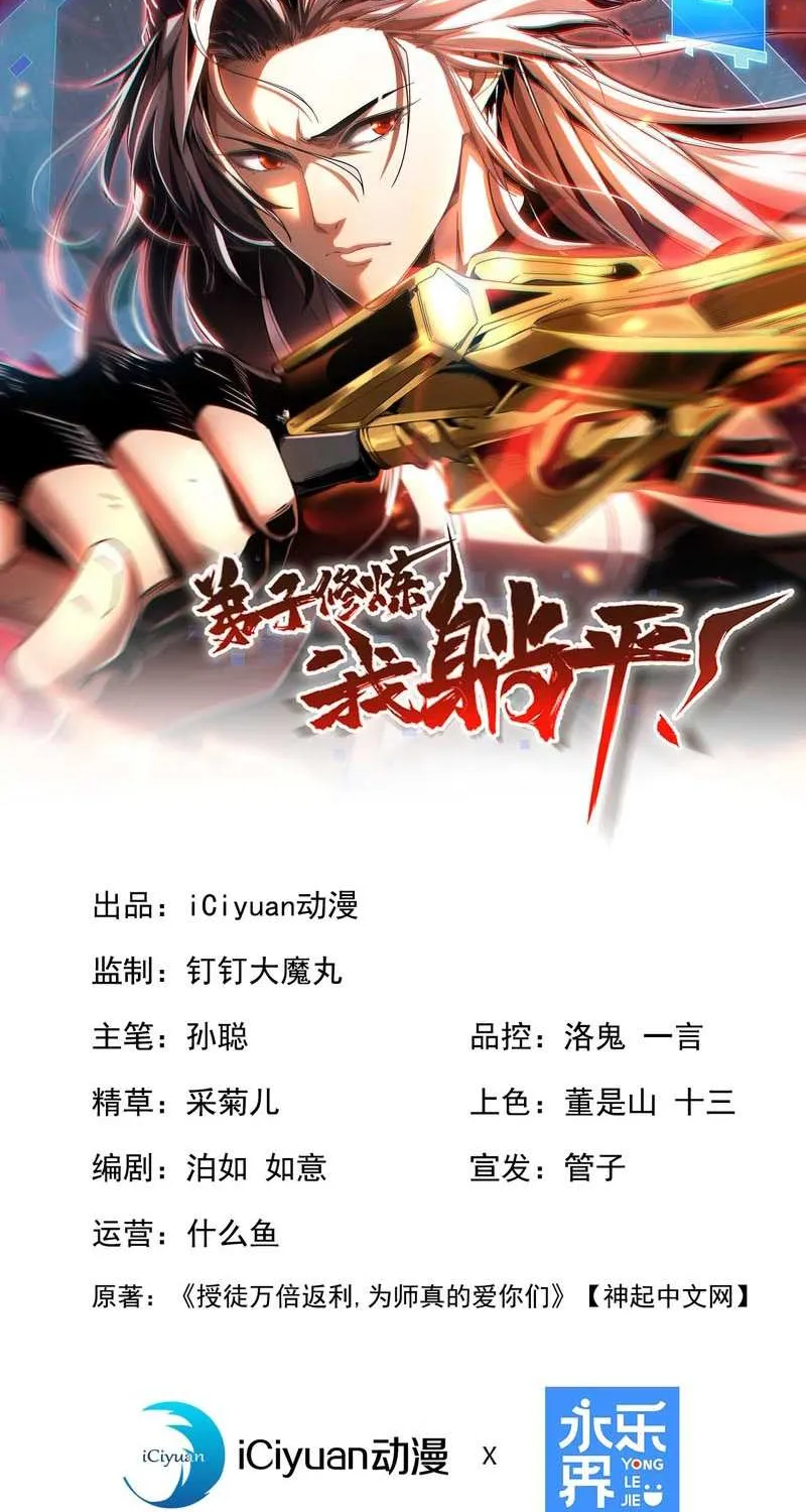 Read My Disciples Cultivate, While I Slack Off! chapter 7 image 2 on Lezhin