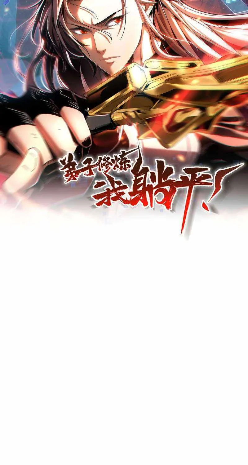 Read My Disciples Cultivate, While I Slack Off! chapter 8 image 2 on Lezhin