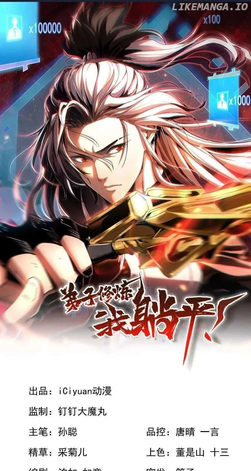 Read My Disciples Cultivate, While I Slack Off! chapter 82 image 1 on Lezhin
