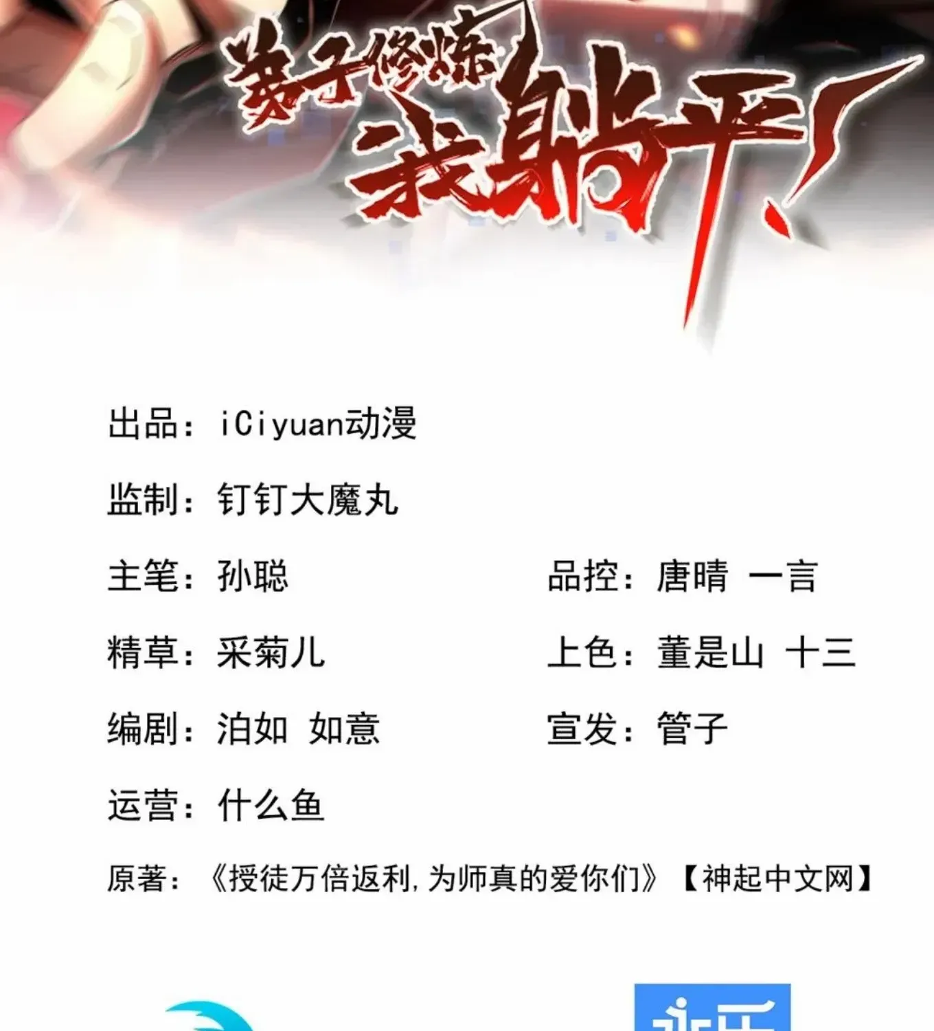 Read My Disciples Cultivate, While I Slack Off! chapter 95 image 2 on Lezhin