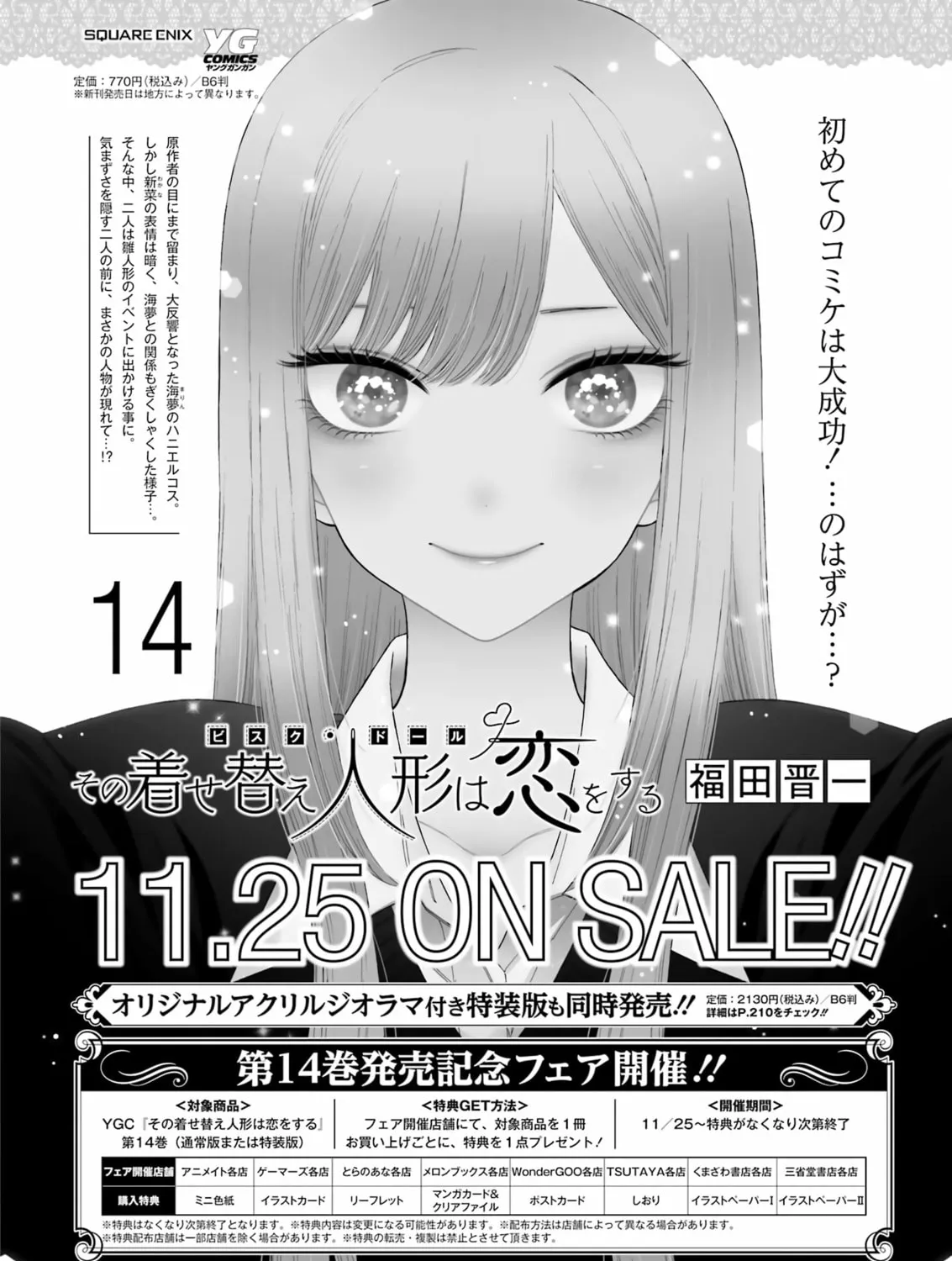My Dress-Up Darling Chapter 110 page 25 - 