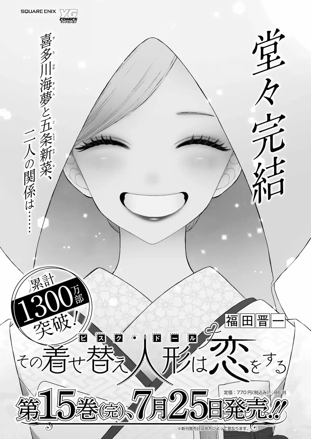 My Dress-Up Darling Chapter 115.5 page 27 - 