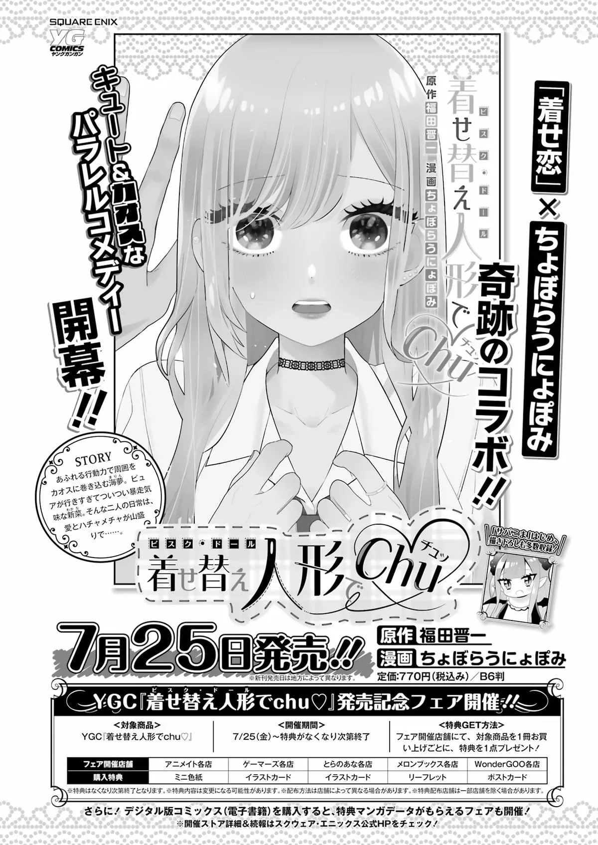 My Dress-Up Darling Chapter 115.5 page 28 - 