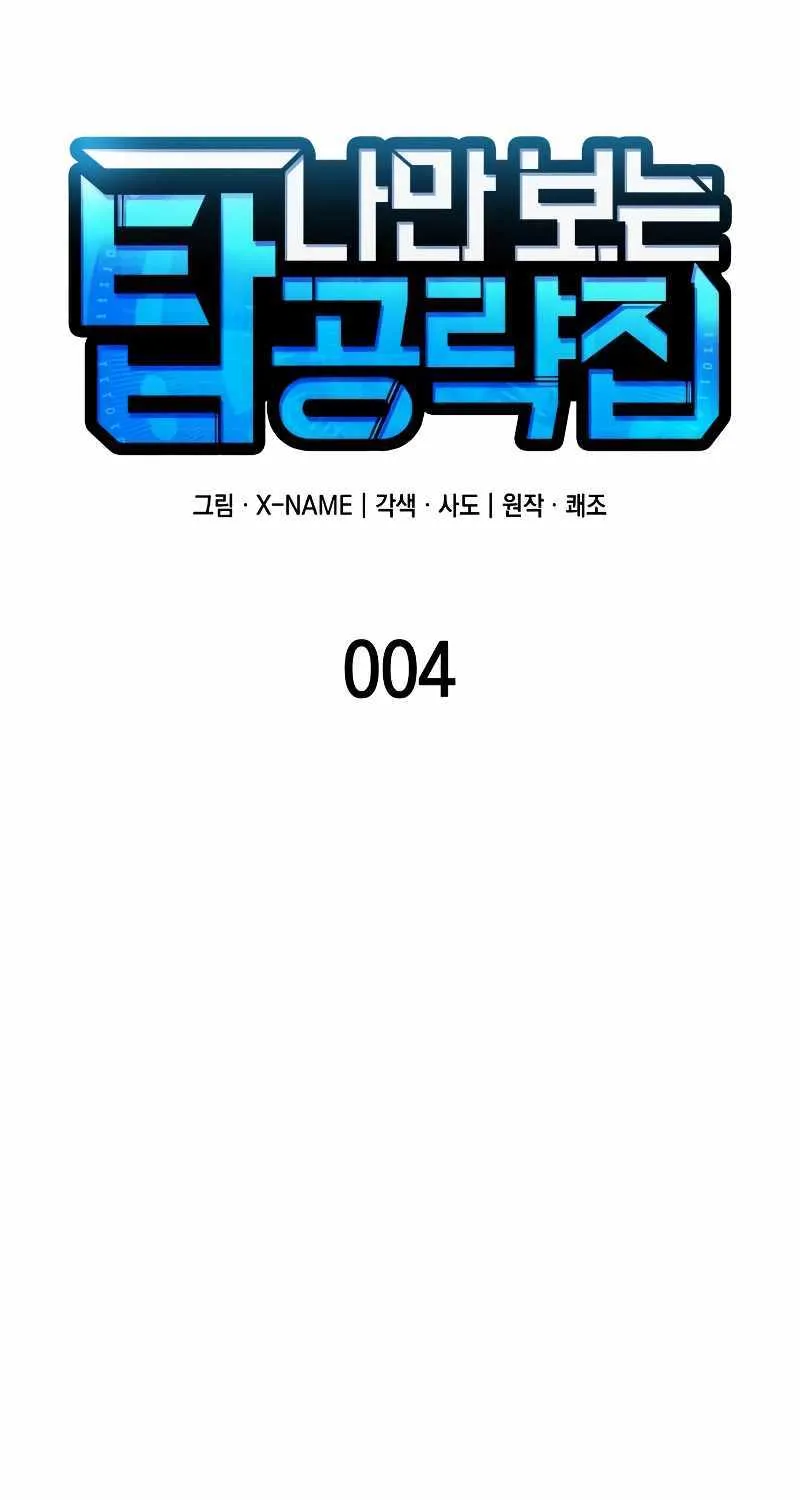 Read My Exclusive Tower Guide chapter 4 image 40 on Lezhin
