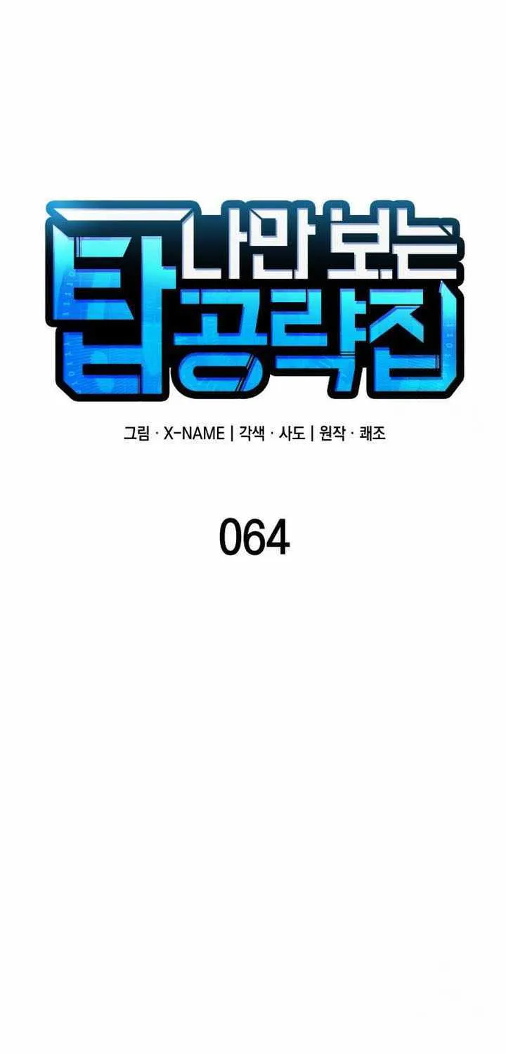 Read My Exclusive Tower Guide chapter 64 image 31 on Lezhin