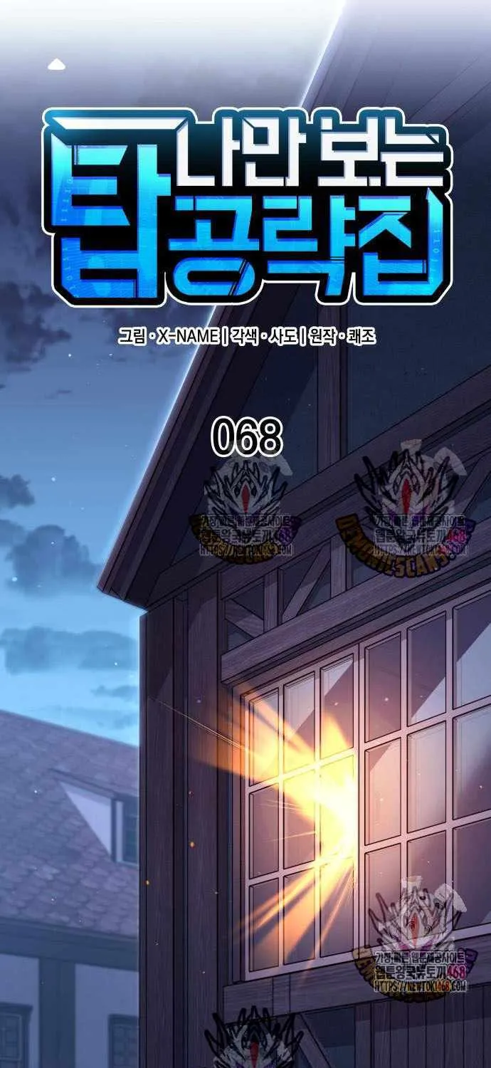 Read My Exclusive Tower Guide chapter 68 image 15 on Lezhin