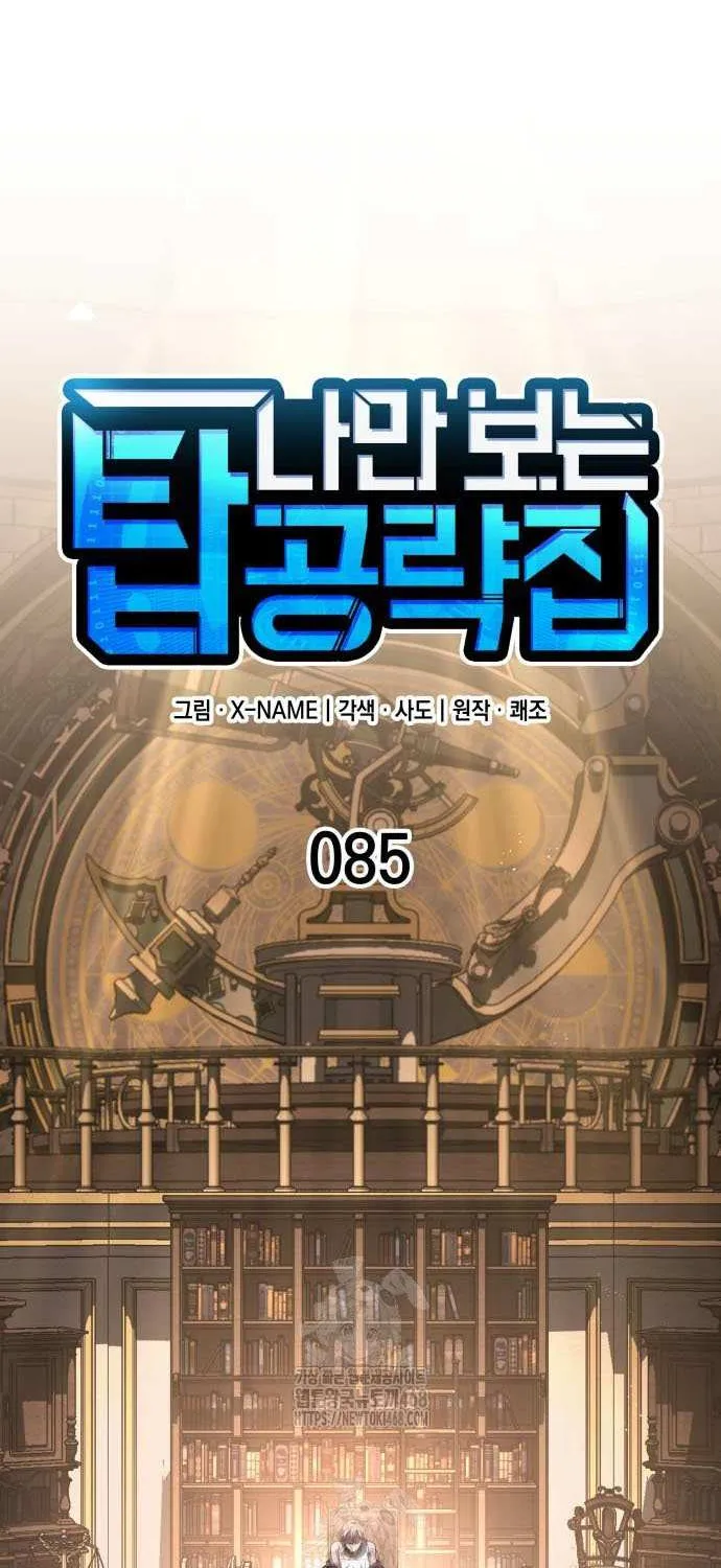 Read My Exclusive Tower Guide chapter 85 image 33 on Lezhin