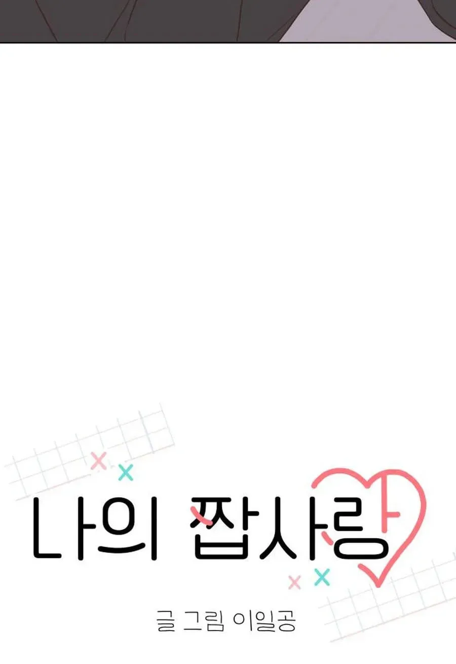 My Fake Crush Chapter 515 page 46 - 