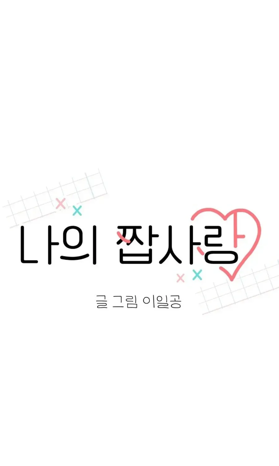 My Fake Crush Chapter 527 page 19 - 
