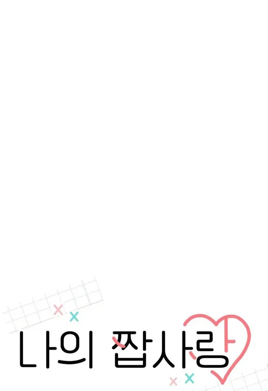 My Fake Crush Chapter 528 page 20 - 