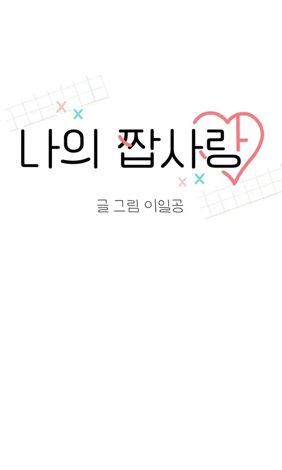 My Fake Crush Chapter 557 page 23 - 
