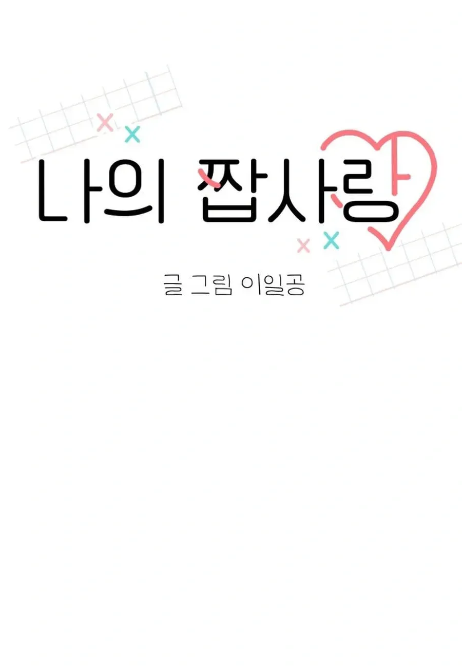 My Fake Crush Chapter 568 page 24 - 