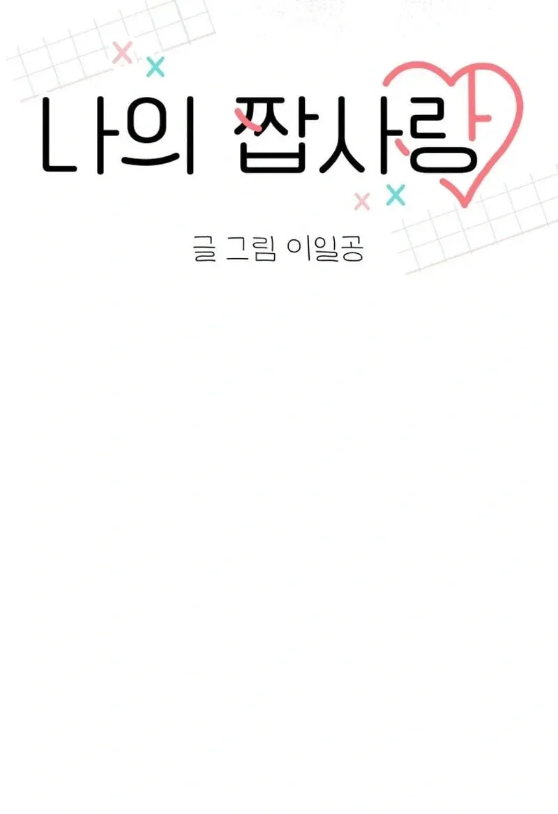 My Fake Crush Chapter 615 page 48 - 