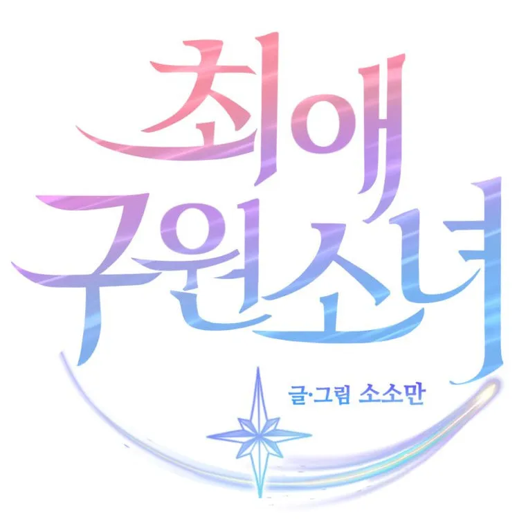 My Favorite Savior Girl Chapter 36 page 16 - 