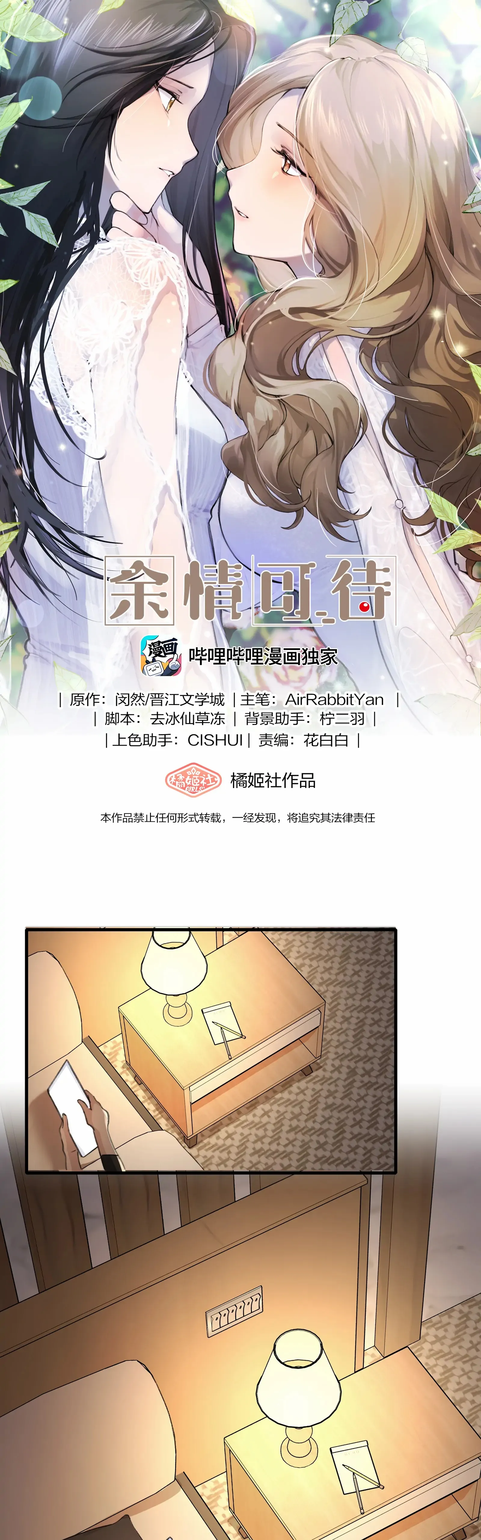 Read My Feelings Can Wait chapter 17 image 0 on Lezhin