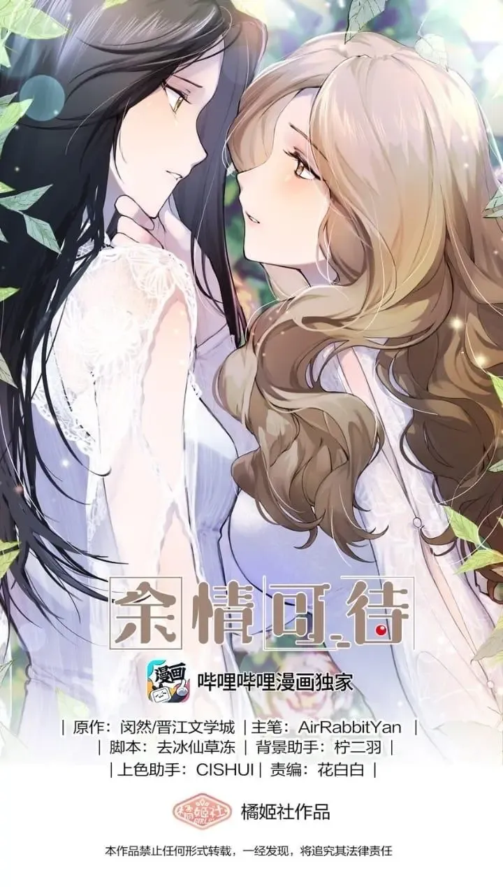 Read My Feelings Can Wait chapter 78 image 0 on Lezhin