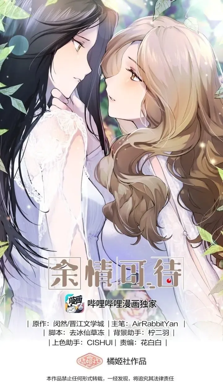 Read My Feelings Can Wait chapter 82 image 0 on Lezhin