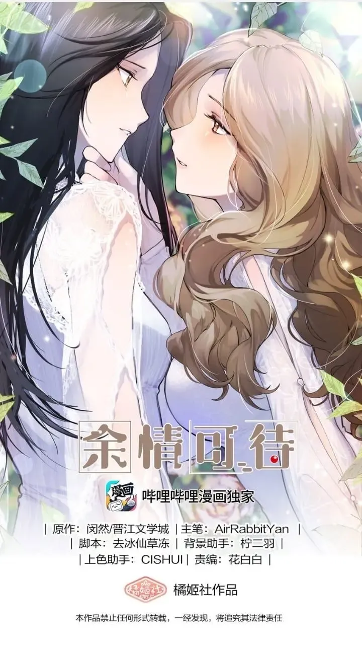 Read My Feelings Can Wait chapter 84 image 0 on Lezhin