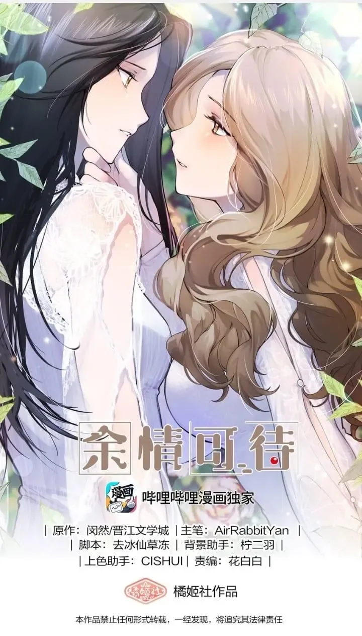 Read My Feelings Can Wait chapter 86 image 0 on Lezhin