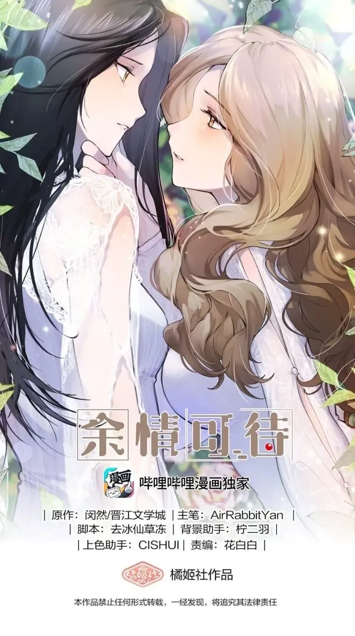 Read My Feelings Can Wait chapter 87 image 0 on Lezhin