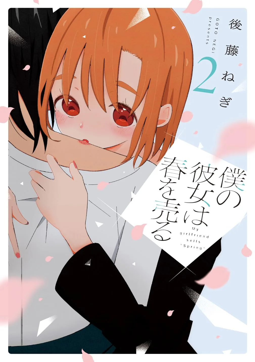 Read My Girlfriend Sells "Spring" chapter 19 image 2 on Lezhin