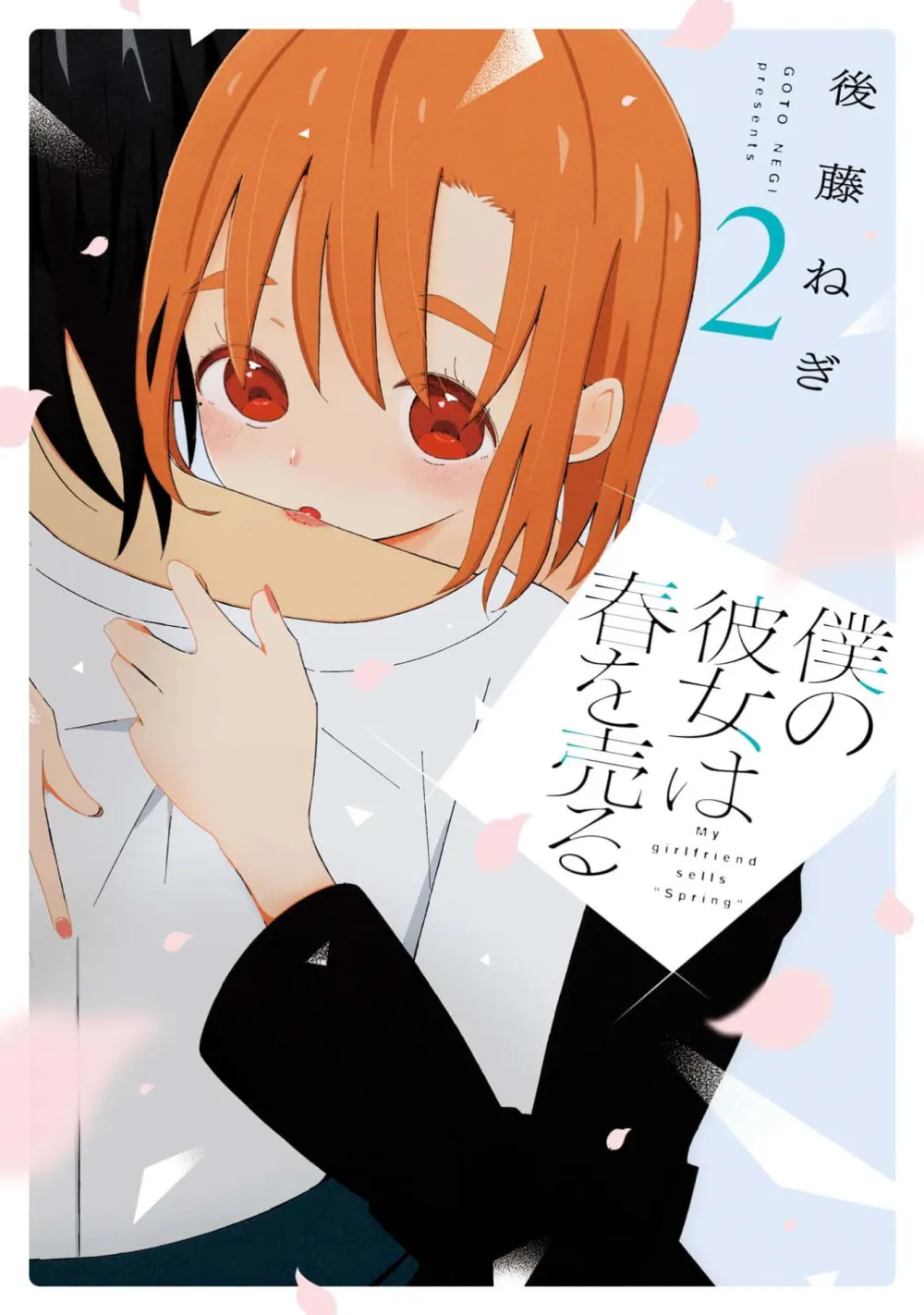 Read My Girlfriend Sells "Spring" chapter 8 image 2 on Lezhin